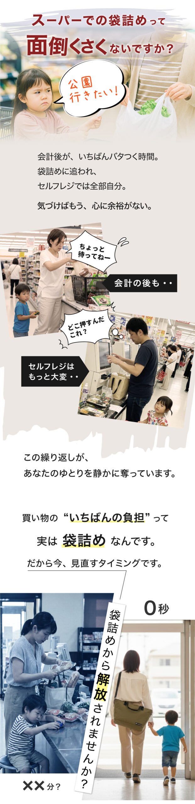 スーパーで袋詰めに追われる親子