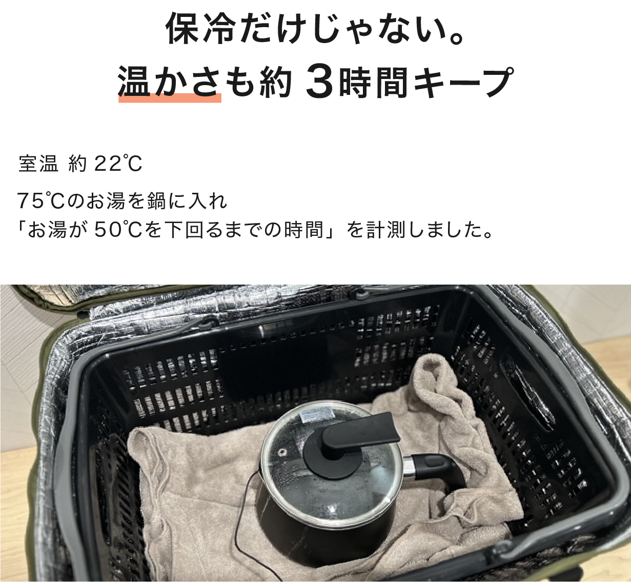 保温テストの様子